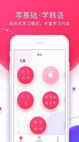 韩语入门自学  v3.1.2图1