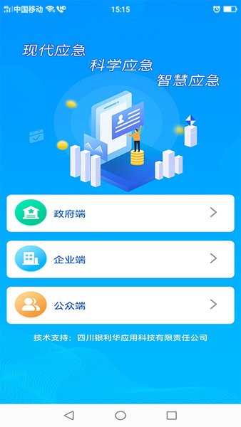 泸州应急  v1.0.15图2