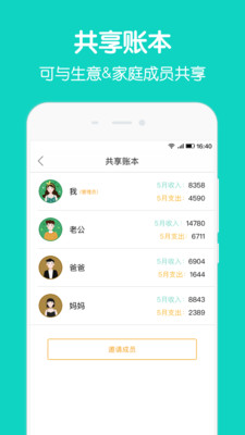 圈子账本手机版下载安卓版  v4.8.7图3