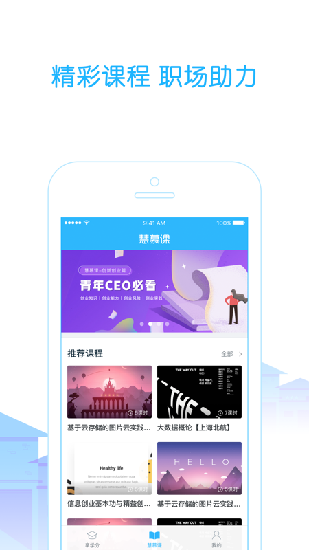 高校邦慕课平台辽宁大学慕课平台  v5.0.6图2