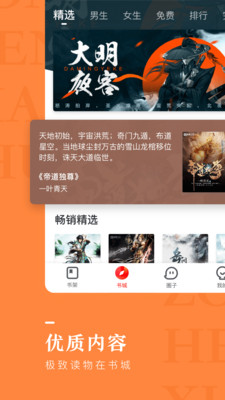 纵横小说网app下载安装手机版最新版  v6.2.0.17图3