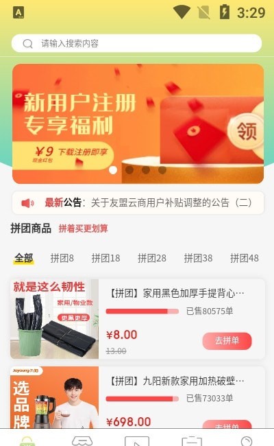 友盟云商app下载安装最新版官网  v1.0.9图2