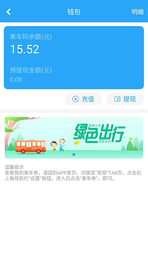 长沙地铁公交一卡通