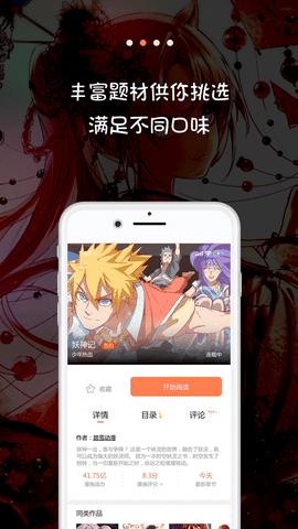 米推漫画官网app  v5.0.0图3