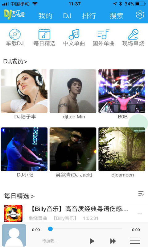 车载DJ音乐盒  v0.0.84图2