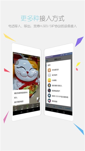 瞩目会议官方下载  v1.0图3