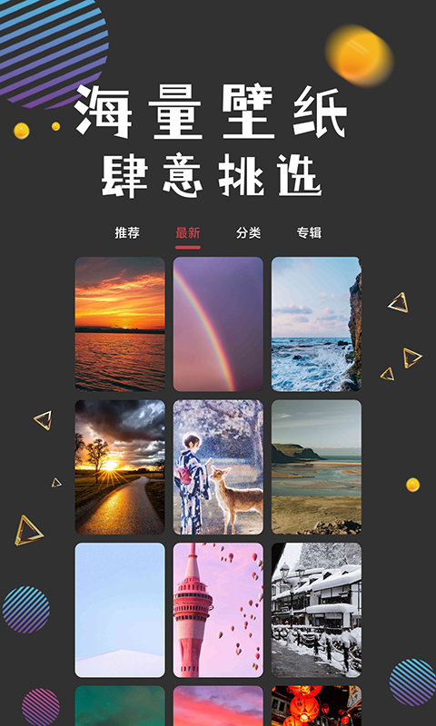 图之途壁纸  v1.0图2