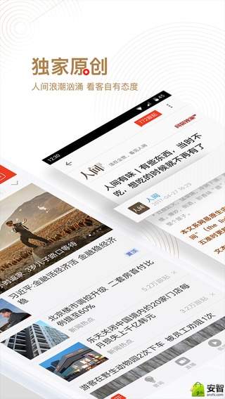 网易新闻旧版本下载  v43.1图2