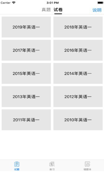 考研英语真题2023百度网盘  v1.0图3