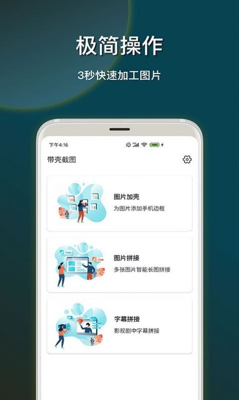 截图加壳快捷指令  v1.0图1