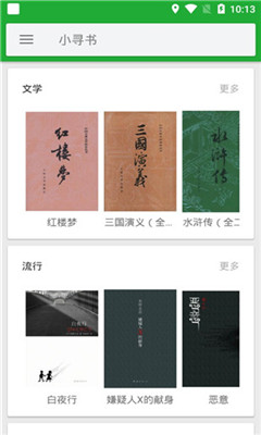 小寻书安卓app  v1.0图2