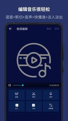 音乐编辑器手机版破解版下载安卓最新版  v5.9.0图3