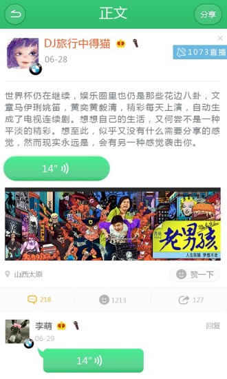 听说交通  v2.2.1图2