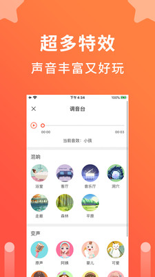 语音聊天变声器软件下载安装免费  v1.0.1图2