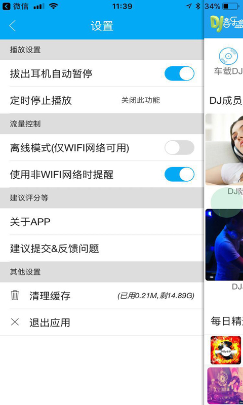 车载DJ音乐盒  v0.0.84图1