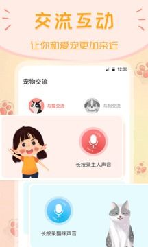 动物翻译器中文版  v4.2.92图2