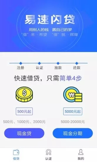 易速小贷app下载  v1.0.0.1图3