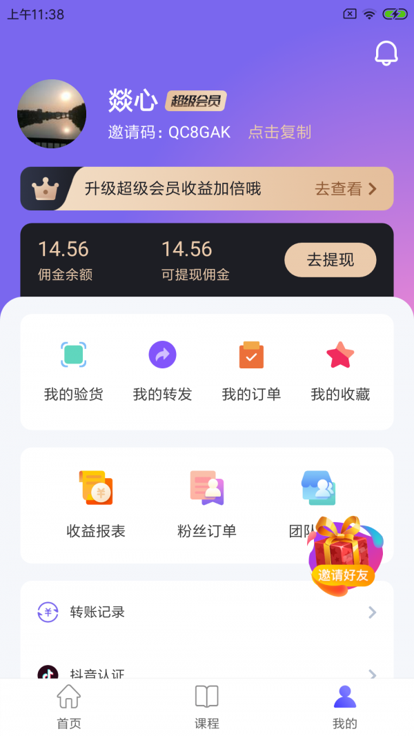 带货联盟2024  v1.3.3图4