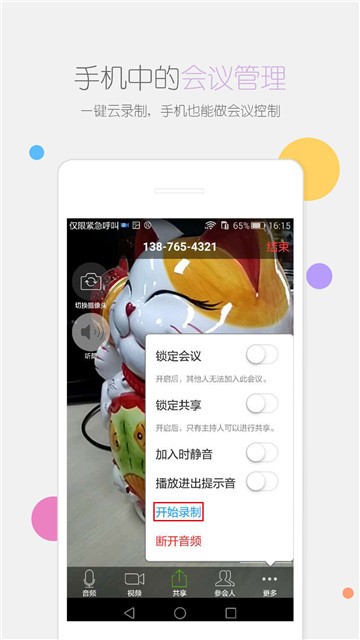 瞩目会议app