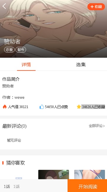 泱泱漫画软件免费阅读下载安装苹果手机  v1.3.0图1