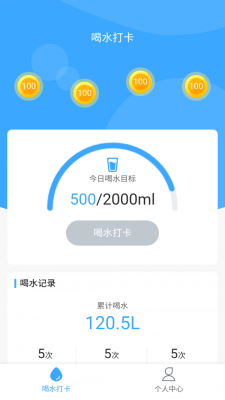 爱喝水手机版下载官网安装  v1.0.2图2