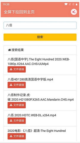 悟空磁力搜索app  vv20.08图1