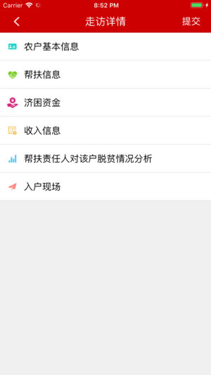 南通阳光扶贫  v1.5.1图4