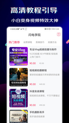 闪电素材app破解版免费下载安卓苹果  v1.0.6图2