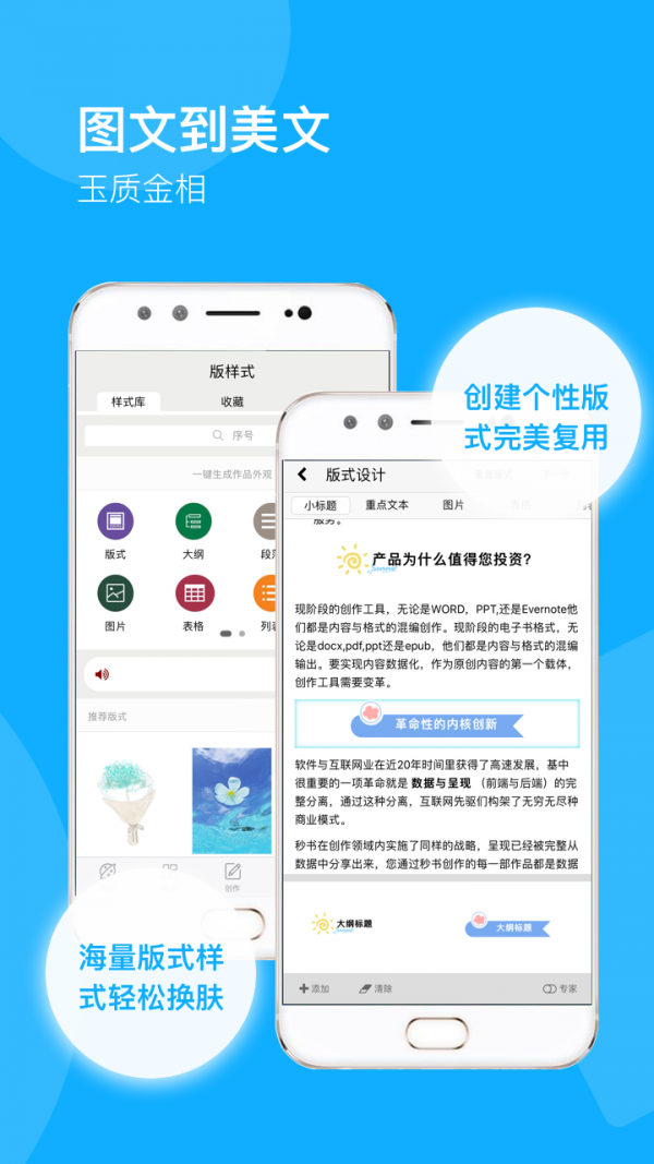 秒书软件  v2.3.1图2