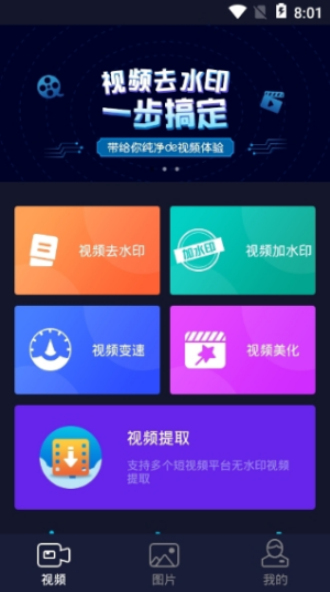 秒去水印app破解版免费下载安卓苹果手机  v2.5.8图1