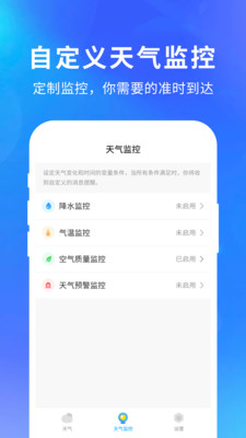 快乐天气预报下载手机版安装官网最新  v1.1.1图2