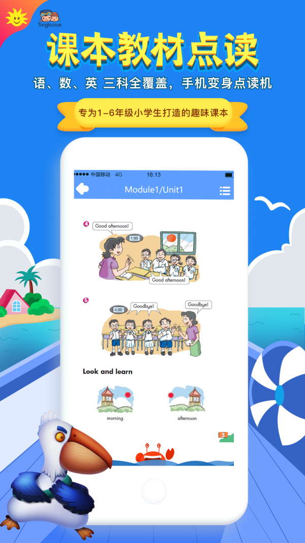 同步学英语app下载小学三年级上册  v3.19.2图4