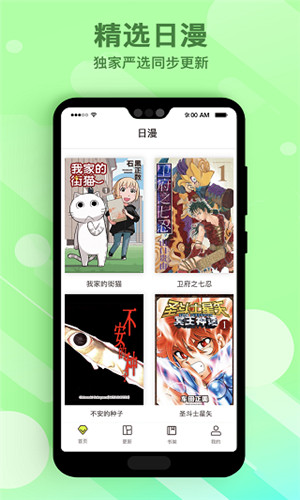 笔趣漫画app下载免费阅读软件  v1.0.1图2