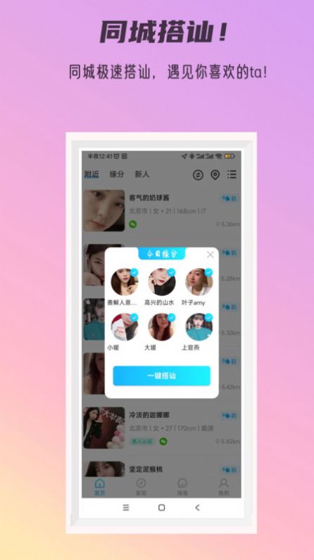 秘密公园交友手机版  v3.1.0图1