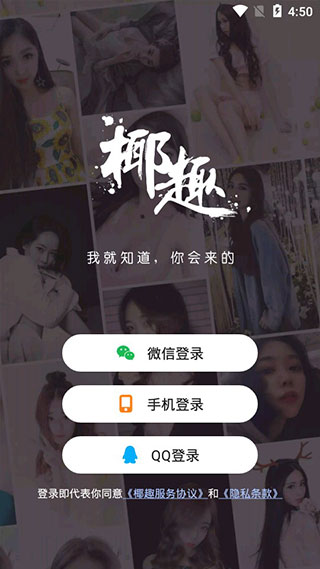 椰趣直播手机版下载安装  v2.9.0图3