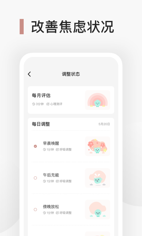 Better心理健身房  v1.0.0图2