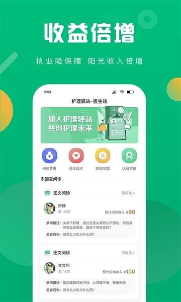 护理驿站医护端  v5.4.15图2