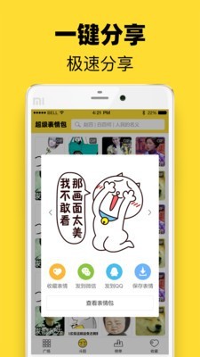 超级表情包下载手机版免费安装软件  v7.6.2图3