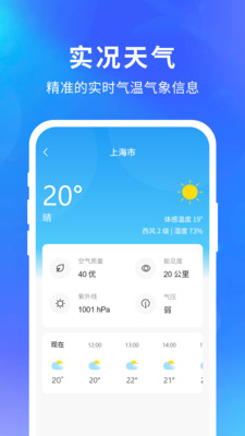 快乐天气预报下载手机版安装官网最新  v1.1.1图1