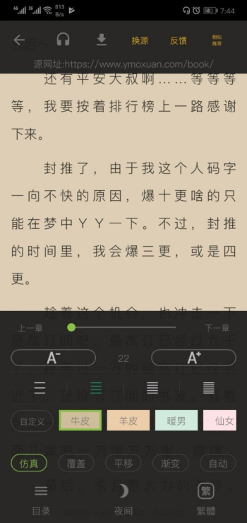 蛋黄小说阅读最新版  v1.4.116图1