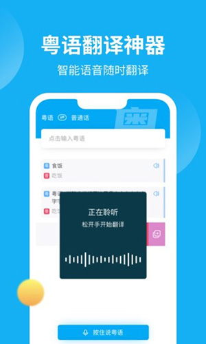 粤语U学院  v7.3.7图1