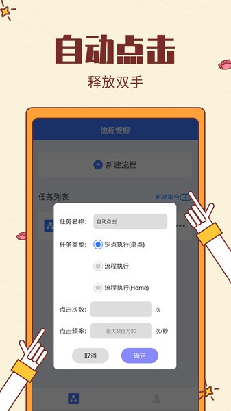 屏幕自动点击助手  v21.0图1