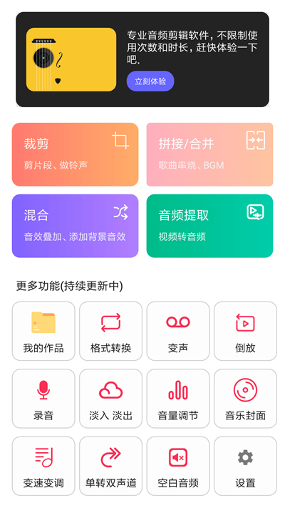 音频编辑转换器免费版下载安装苹果手机软件  v1.1.36图3