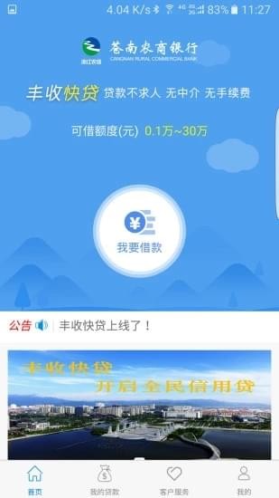 丰收快贷免费版  v1.0.2图1