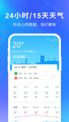 快乐天气预报下载手机版安装官网最新  v1.1.1图4