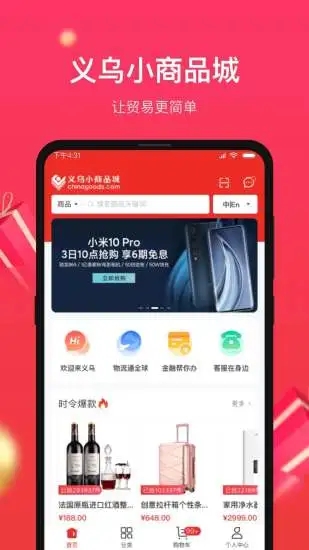 义乌小商品城官网app下载安装最新  v1.0.5图2