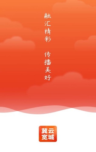 冀云宽城  v1.9.5图1