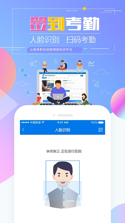 云南省技能培训通网页版  v1.2.8图4