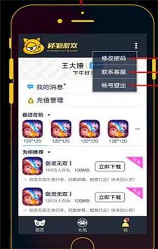 怪猫助手手机版下载最新版  v3.1.9图3