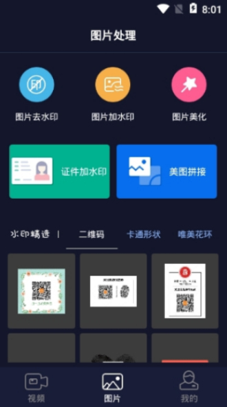 秒去水印app破解版免费下载安装苹果  v2.5.8图2